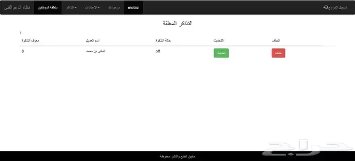 نظام ادارة الدعم الفني 9