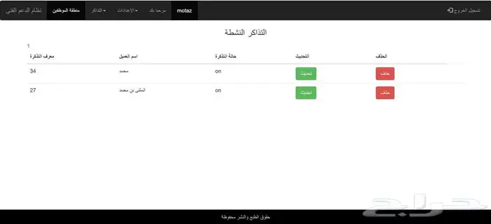 نظام ادارة الدعم الفني 8