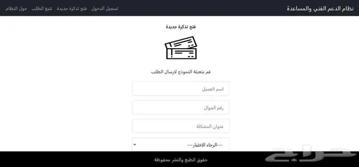 نظام ادارة الدعم الفني 2