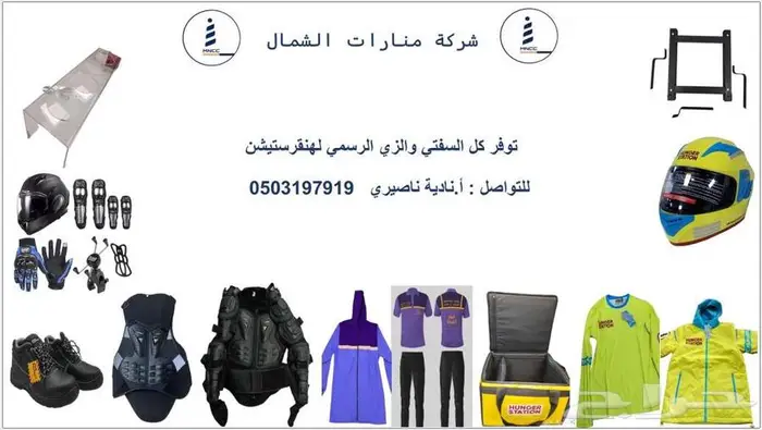 كل اكسيسوارات السفتي يخص الدباب وادوات سلامة المندوب 0