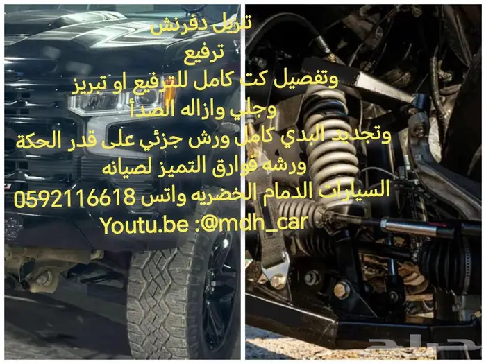 تنزيل دفرنش تفصيل وتطويل مساعدات و تفصيل جميع كت الترفيع 2