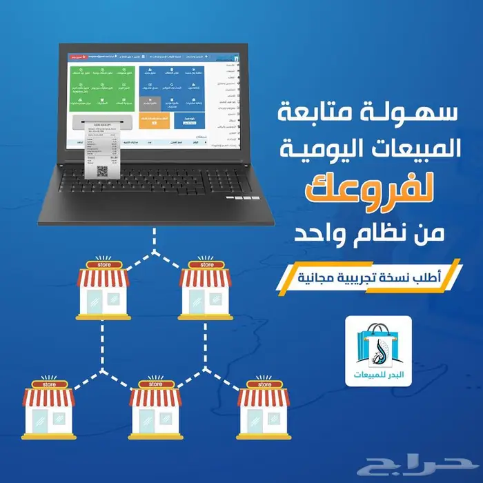 برنامج محاسبة وكاشير سحابي يسهل عليك أدارة فروعك 0