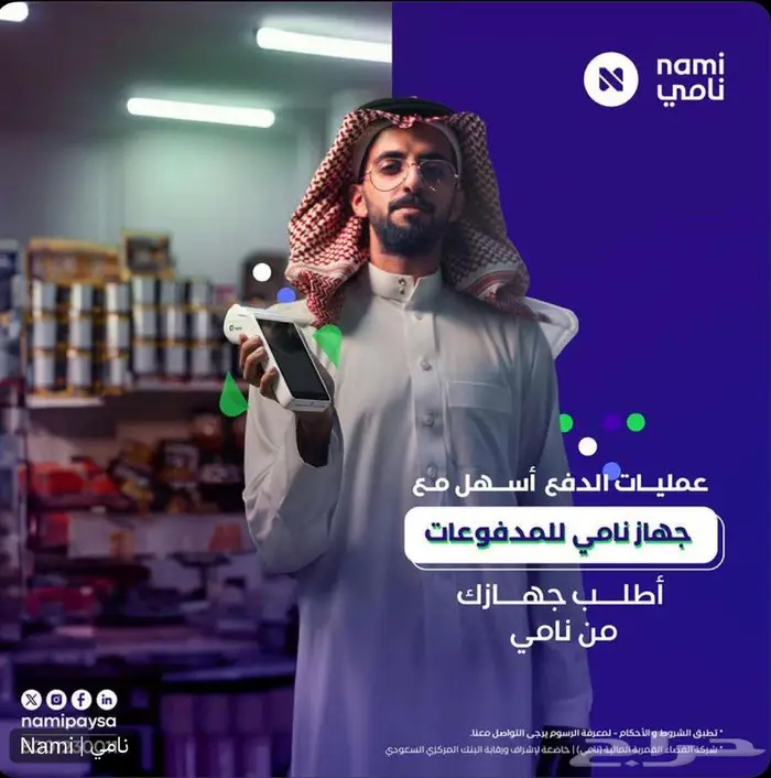 جهاز مدى شركة نامى مجانى 5