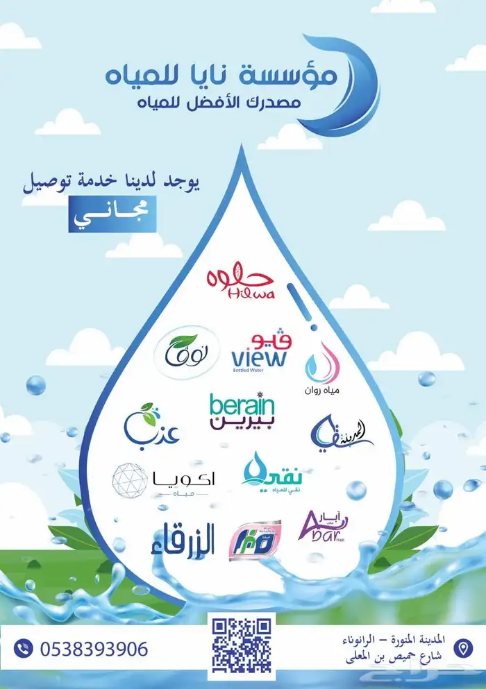 توصيل جميع انواع المياه مجاني 0