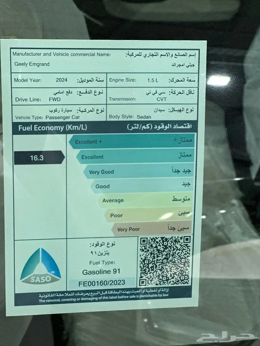 جيلي اميجراند 2025 تشغيل عن بعد اقل سعر بالمملكه 11