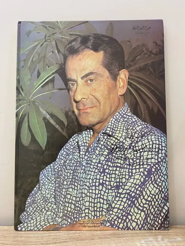 كتب عن فريد الأطرش 3