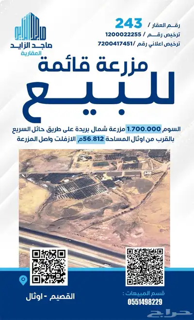 مزرعة للبيع 0