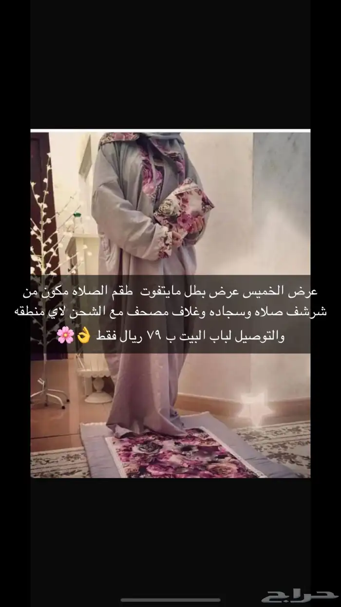 اطقم صلاه فخمه باسعار مناسبه 14