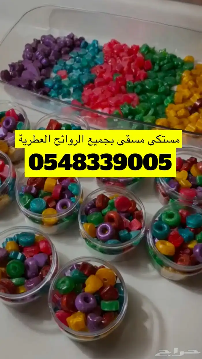 مستكى مسقى بجميع الروائح العطريه 0