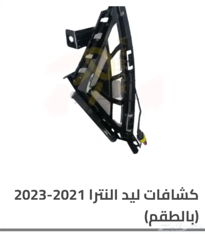 اكسسوارات النترا و القطع الخارجية كل الموديلات Elantra 10