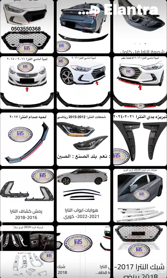 اكسسوارات النترا و القطع الخارجية كل الموديلات Elantra 60