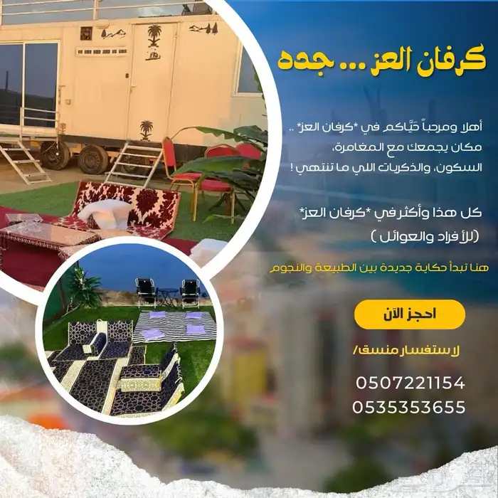 مخيم كرفان العز في شاطي الخيول 4