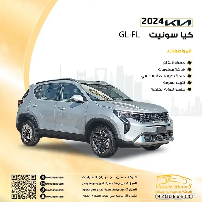 كيا سونيت GL-FL موديل 2024 0