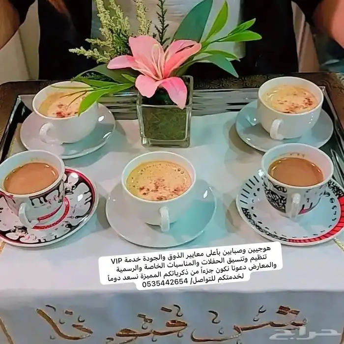 قهوجي صبابين 8