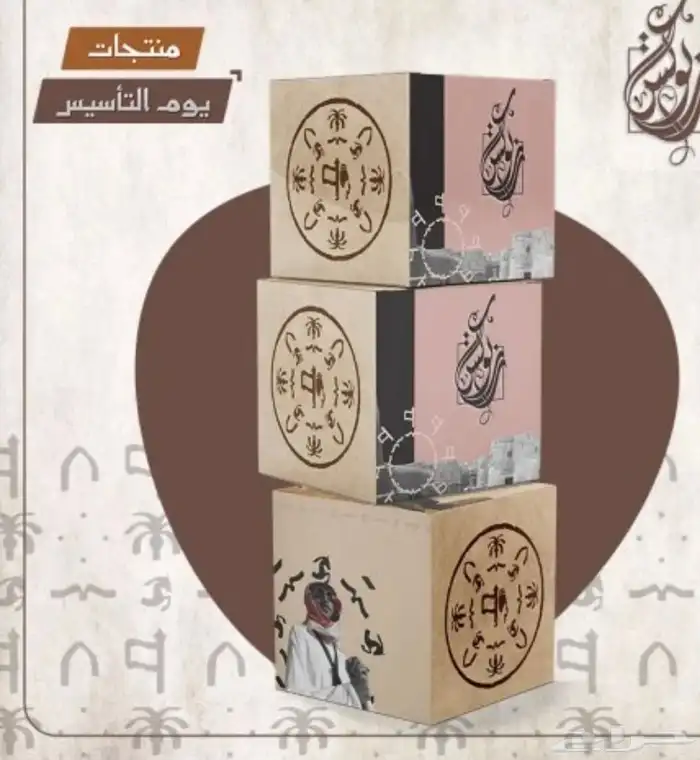 مطبوعات وعروضات يوم التأسيس 0