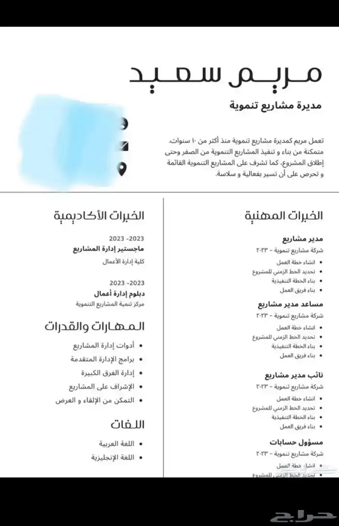 تصميم سيرة ذاتية 1