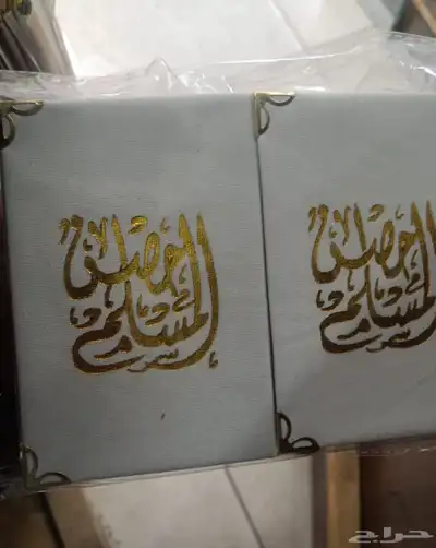 مصاحف بوكسات هدايا مصاحف اذكار حصن المسلم سبحه 8