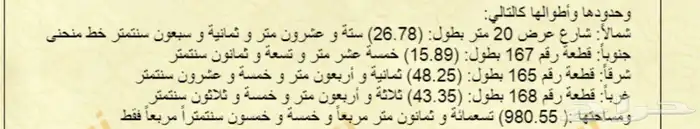 ارض للبيع في الاحساء حي الصقور 0