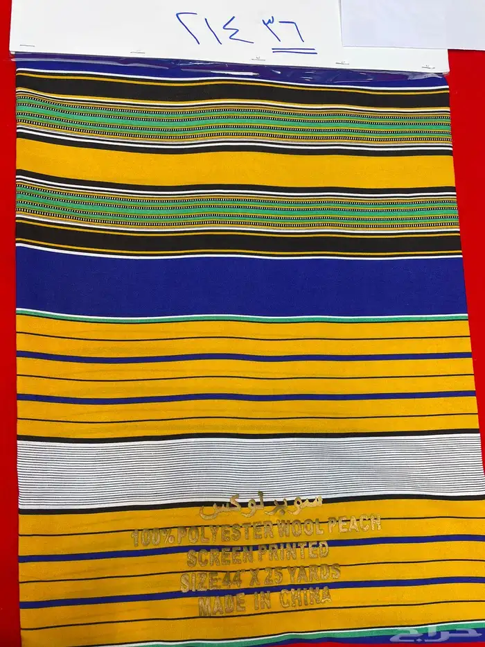 اقمشه رمضانيه توزيعات واقمشه يوم التأسيس جمله 15