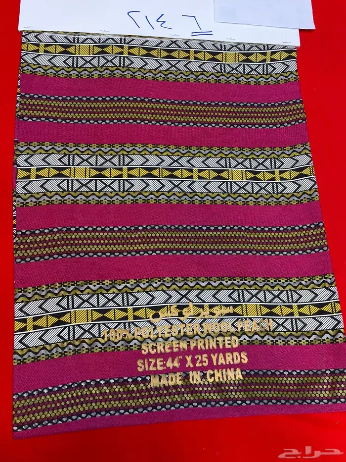 اقمشه رمضانيه توزيعات واقمشه يوم التأسيس جمله 16