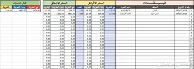 جدول اكسل جاهز مبيعات و مشتريات مع فرز الضريبه 0
