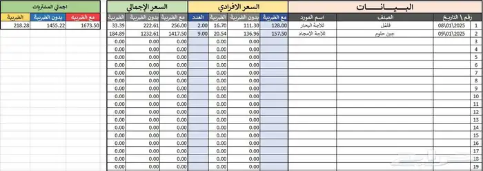 جدول اكسل جاهز مبيعات و مشتريات مع فرز الضريبه 0