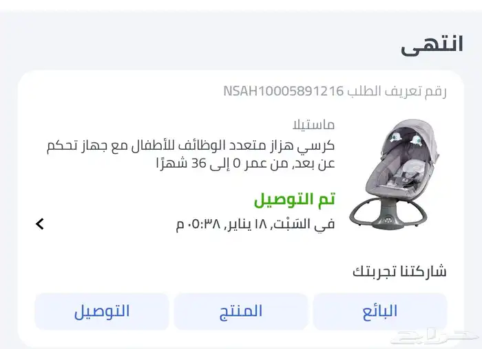 كرسي هزاز اطفال جديد من شركة ( ماستيلا ) 3