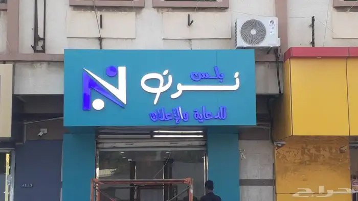 بنرات ولوحات دعاية واعلان 15