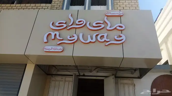 بنرات ولوحات دعاية واعلان 6