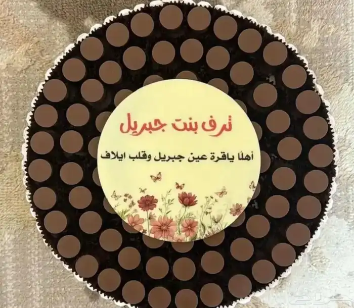 شوكولاته مطبوعة للمناسبات حسب الطلب 8