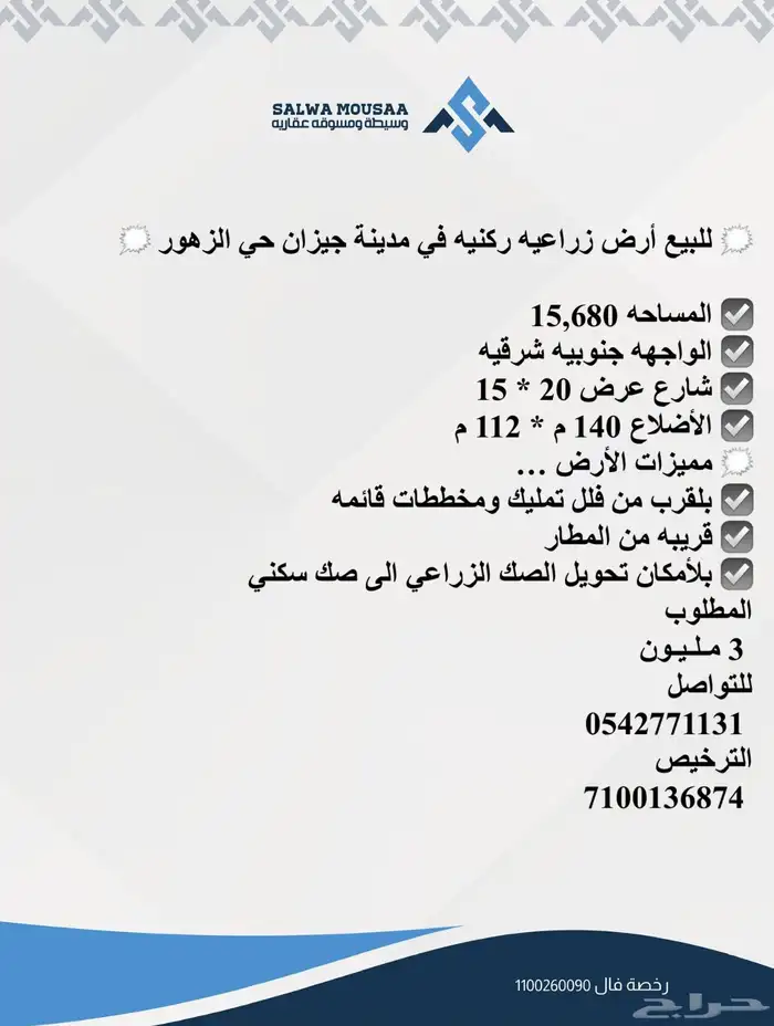 للبيع أرض زراعيه ركنيه في مدينة جيزان حي الزهور 0
