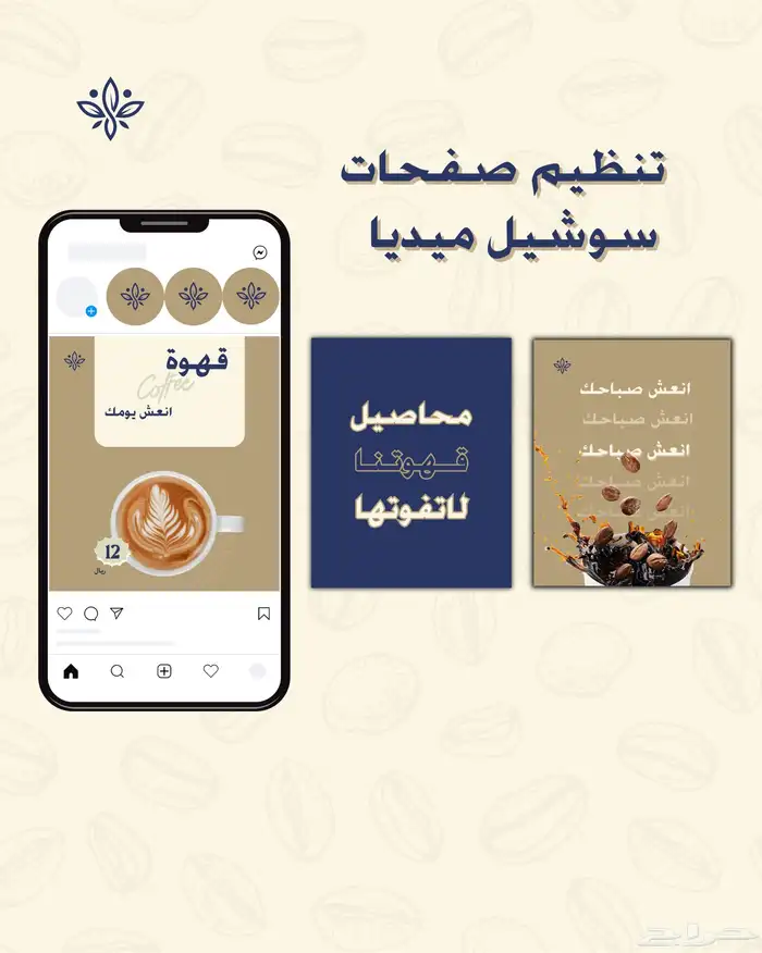 ترتيب حسابات وتصميم سوشيل ميديا 0