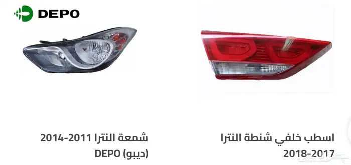 اكسسوارات النترا و القطع الخارجية كل الموديلات Elantra 51
