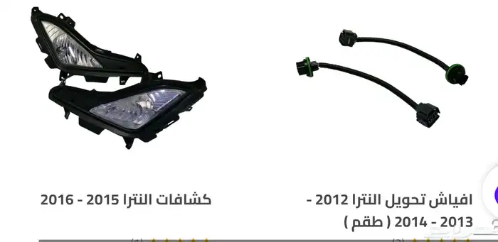 اكسسوارات النترا و القطع الخارجية كل الموديلات Elantra 62