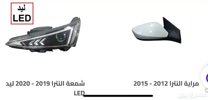 اكسسوارات النترا و القطع الخارجية كل الموديلات Elantra 24