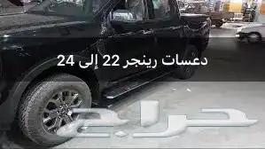 دعاسات وطيات لاندكروزر 22الى 24 GX 5