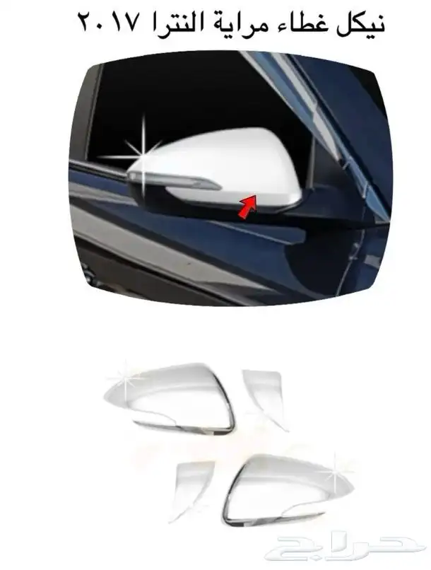 اكسسوارات النترا و القطع الخارجية كل الموديلات Elantra 31