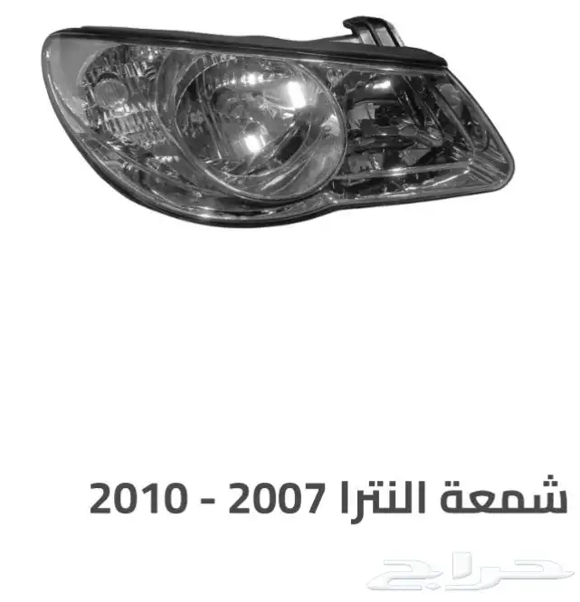 اكسسوارات النترا و القطع الخارجية كل الموديلات Elantra 72