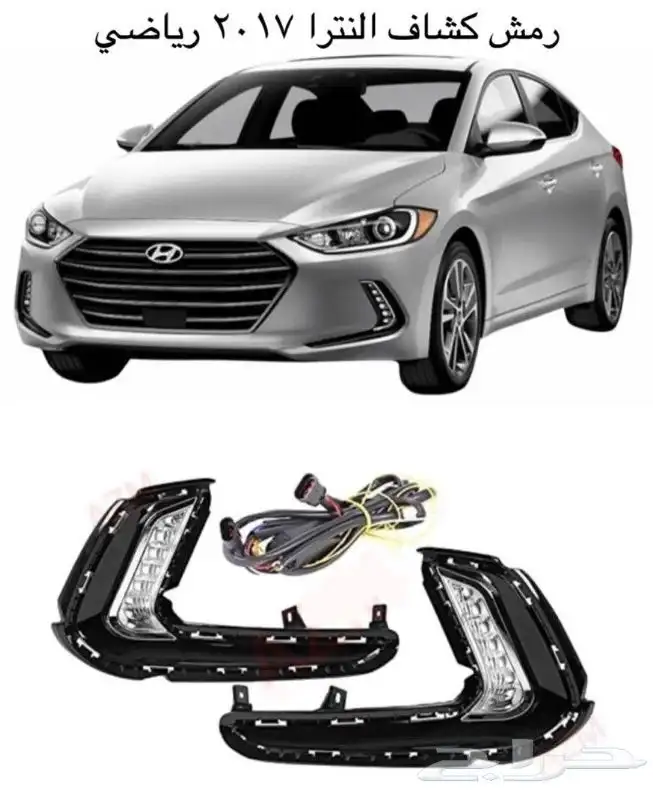 اكسسوارات النترا و القطع الخارجية كل الموديلات Elantra 30
