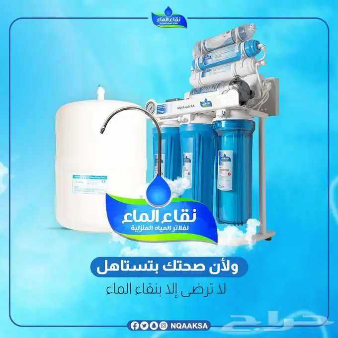 أعلى جودة فلاتر بأقل سعر مع نقاء الماء فرع جده 4
