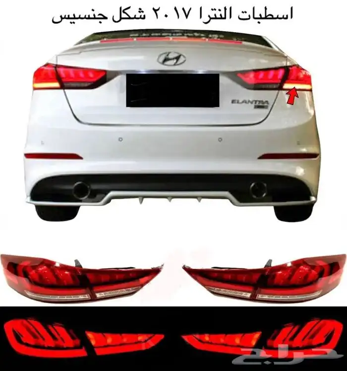 اكسسوارات النترا و القطع الخارجية كل الموديلات Elantra 44