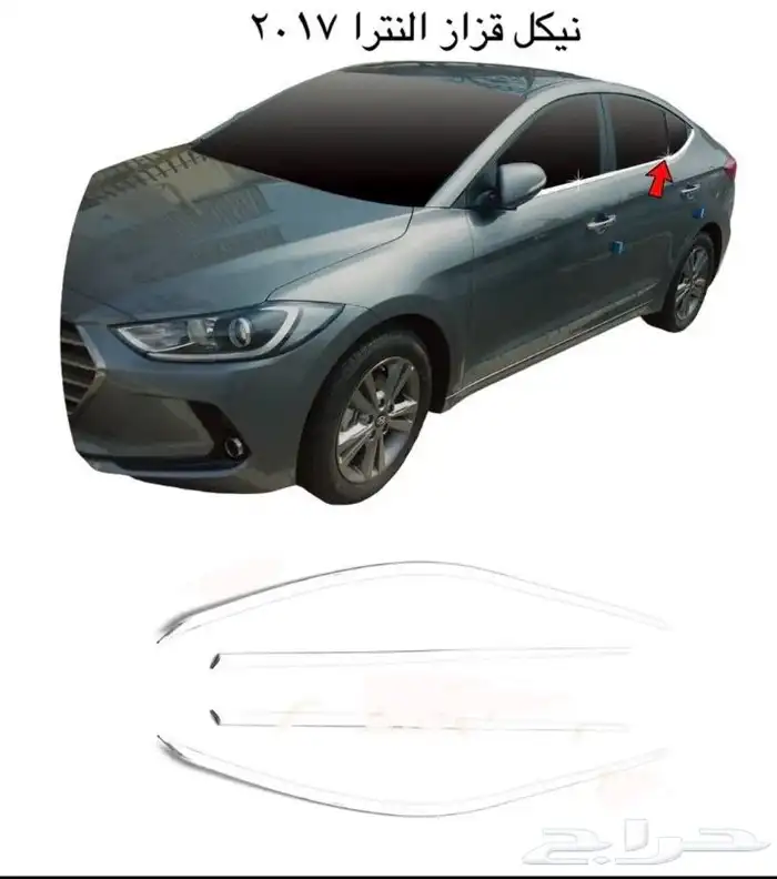 اكسسوارات النترا و القطع الخارجية كل الموديلات Elantra 42