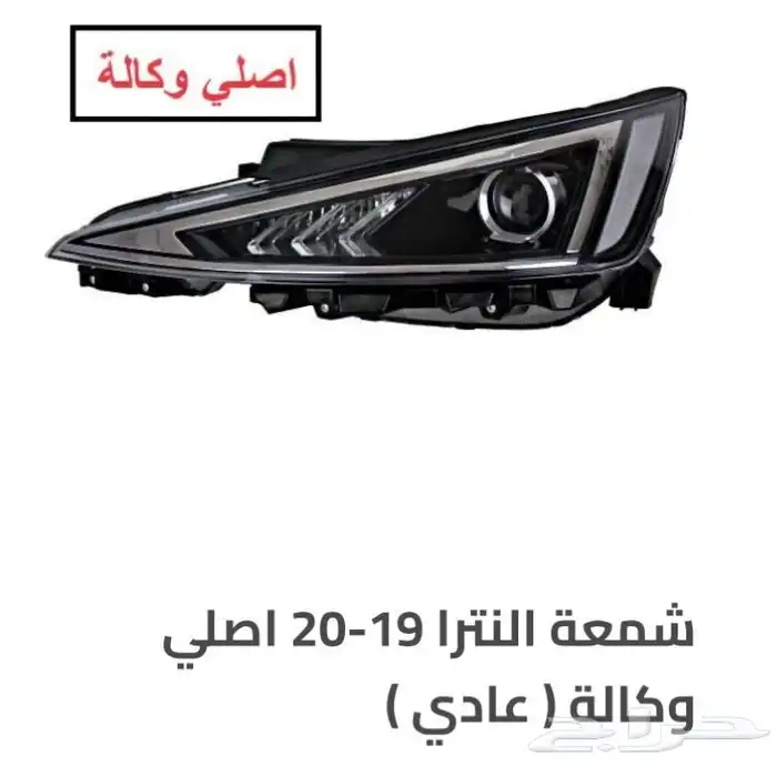 اكسسوارات النترا و القطع الخارجية كل الموديلات Elantra 23