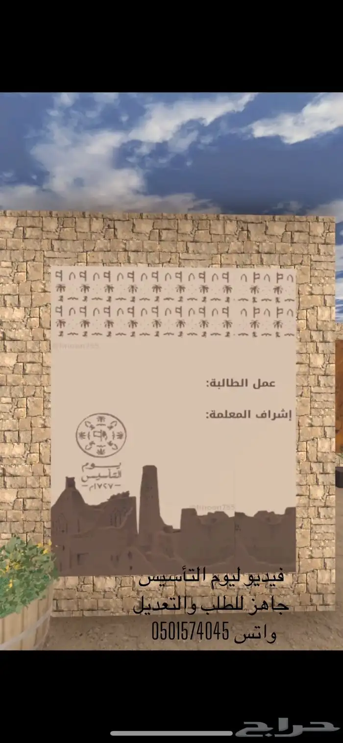 فيديو يوم التأسيس السعودي 1