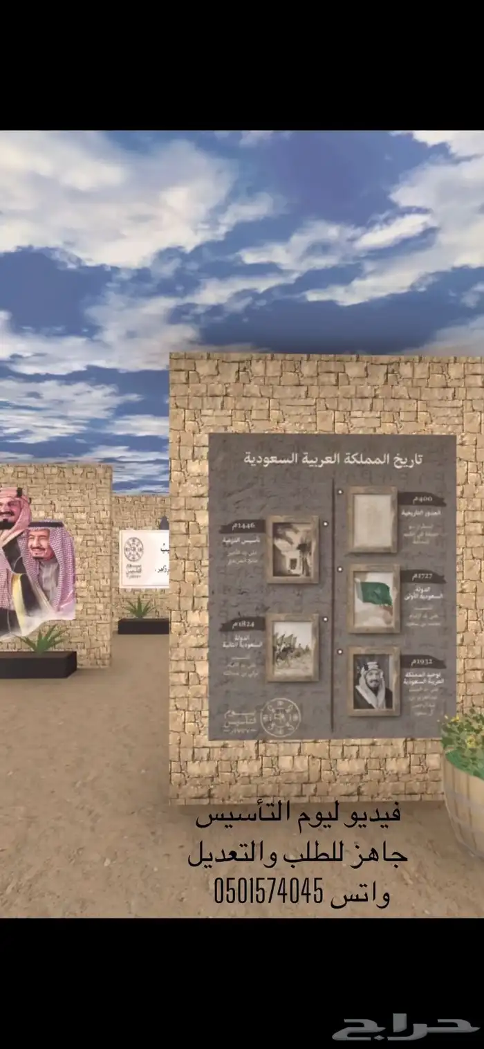 فيديو يوم التأسيس السعودي 0
