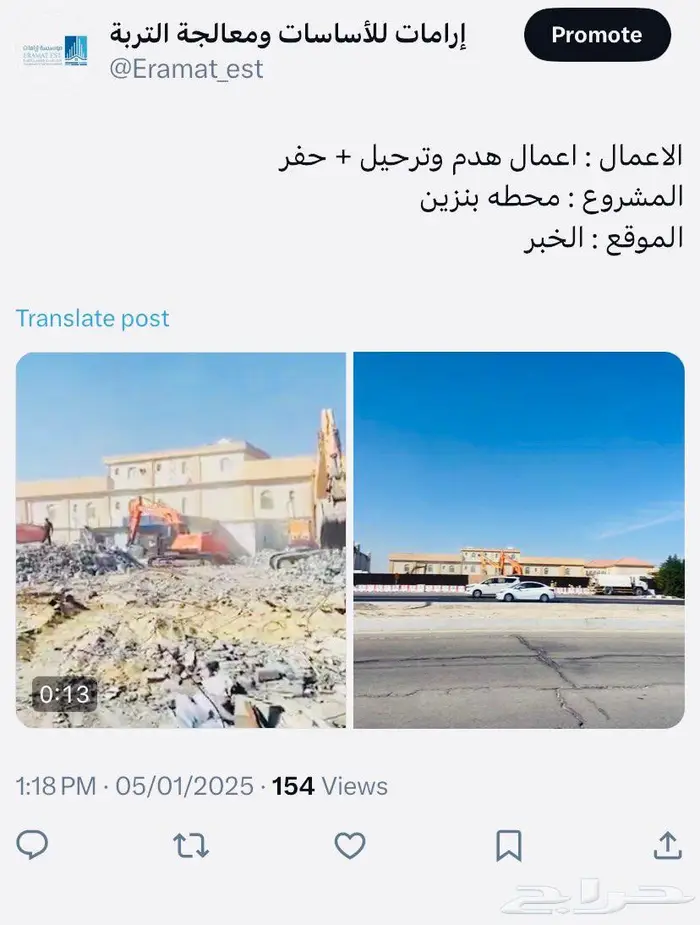 هدم مباني هد تكسير هدام مباني 3