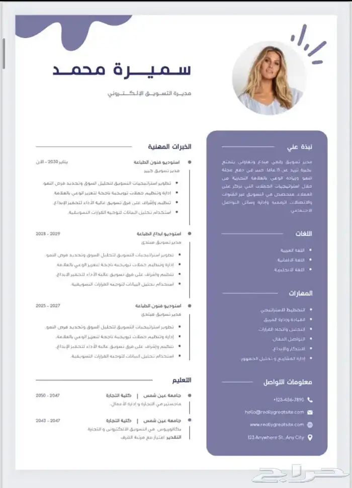 مصمم سيرة ذاتية CV نظام ATS 5