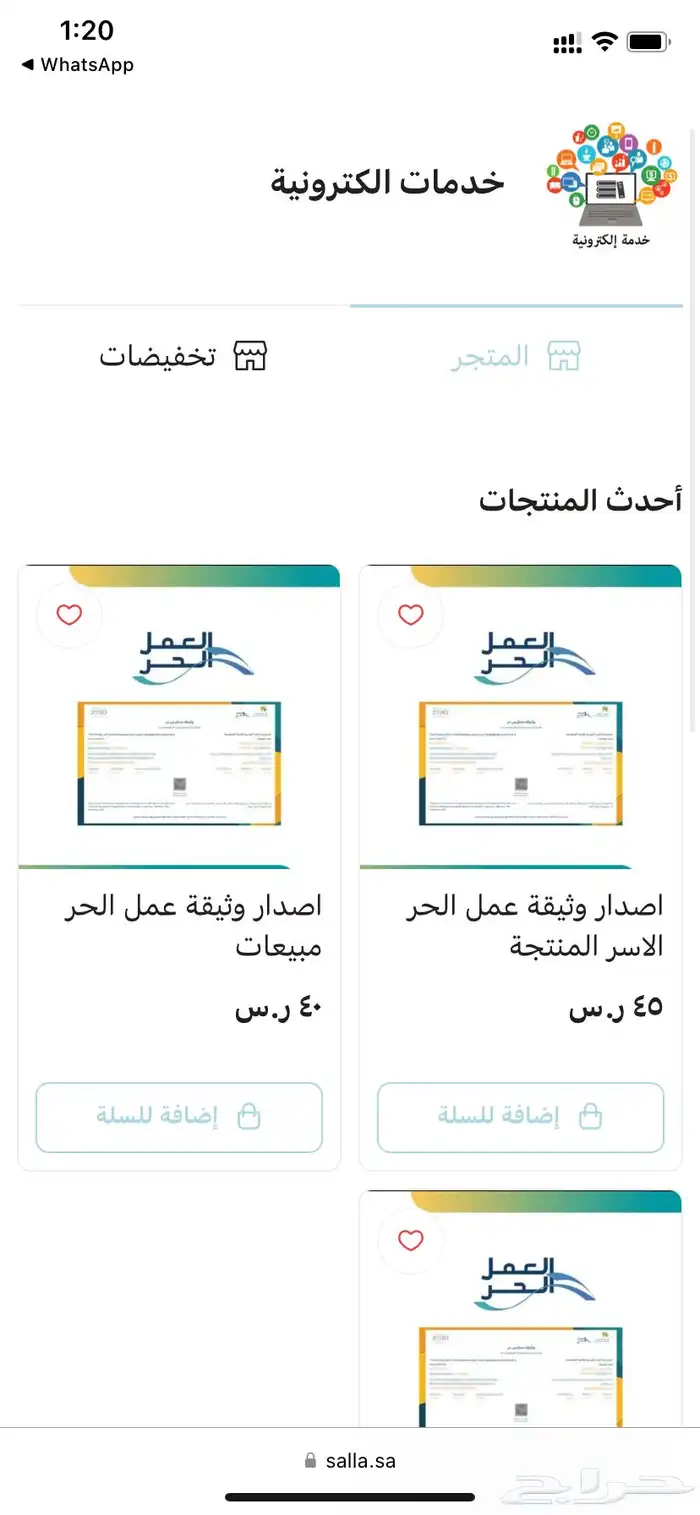 اصدار وثيقة عمل الحر موثوقة بأرخص سعر 0