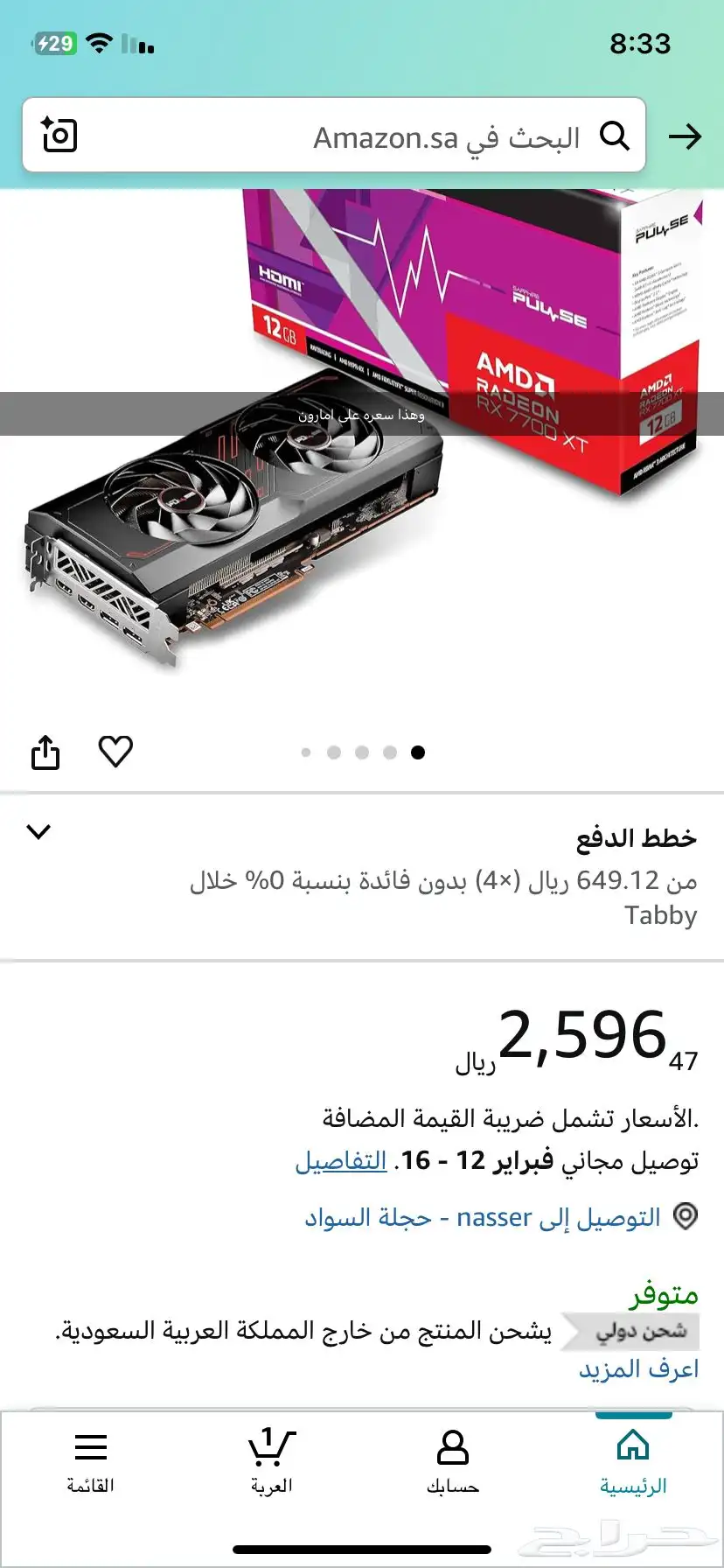 كرت شاشه rx7700xt 0