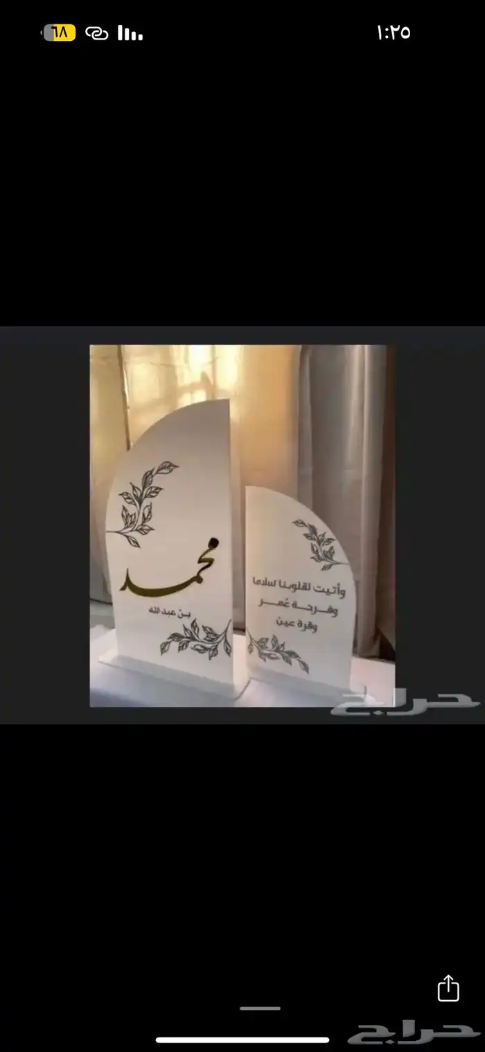 اكريلك سخانات مواليد توزيعات اعراس حفلات استاند مصاحف رمضان 8
